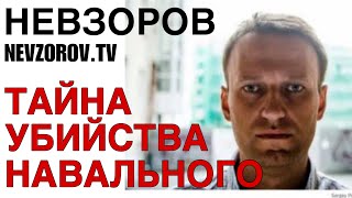 Авдеевка Убийство Навального в тюрьме Сезон политических убийств открыт Жванецкий жалит вату [upl. by Zia454]