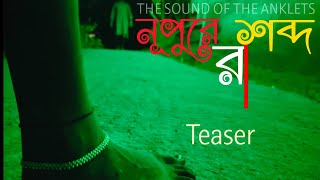 NUPURER SHOBDO  Teaser  The Sound Of The Anklets  Sabyasachi Ria Chaya  BM Creation [upl. by Eylrac]