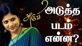 பாதிக்கப்பட்டவகிட்ட பத்தினியானு கேக்குறீங்க  Aruvi  Aditi Balan  Arun Prabu [upl. by Elaina193]