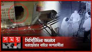 নওগাঁয় দেদারসে হচ্ছে চুরি ছিনতাই  Naogaon  CCTV  Crime news  Somoy TV [upl. by Haeluj806]