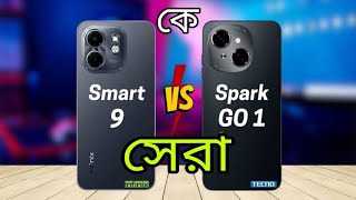 Infinix Smart 9 Vs Tecno Spark go 1 কে সেরা হয় দেখুন [upl. by Manoff]