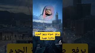 الشيخ علي جابر رحمه الله يرفع صوته ويهز الحرم بتلاوة مهيبة من سورة التوبة [upl. by Acisse]