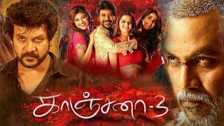 Kanchana 3 Full Movie In Tamil 2019  Raghava Lawrence Oviya Vedhika  HD Best Facts amp Review [upl. by Alisan]