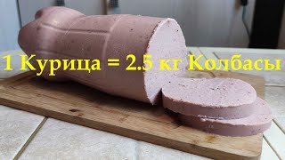 Домашняя колбаса из курицы в бутылке [upl. by Tome]