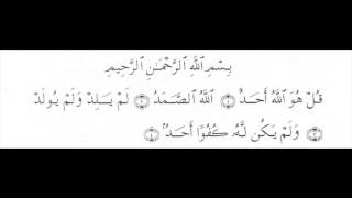 Surah Tawheed [upl. by Marvel490]