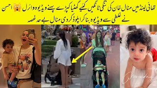 Ahsan Ikram Reveal Minal Khan Vulgur Dressing In Thailand With Hasan [upl. by Muscolo]