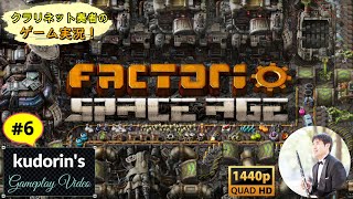 【宇宙まで行くFactorio】6 更なる研究と原子力の時代へ！ [upl. by Rajewski]