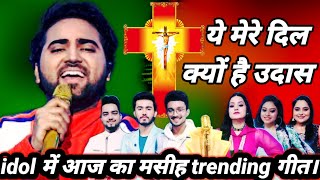 Sonu Nigam Super Hits Christian Song। Indian Idol Me Trending video। Sa Re Ga Ma Pa Me Viral Hai GD [upl. by Dranal]