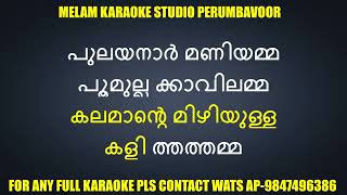 Pulayanar maniyamma karaoke with lyrics malayalam [upl. by Neelyk]