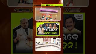 BJP odianews odisha​ bjp​ election​ narendramodi odisha shorts ytshorts modi [upl. by Aohk]