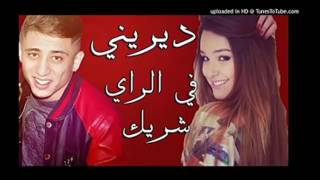 Cheb Faycel Sghir Derini Fe Rai Cherik 2017 [upl. by Nomolas]