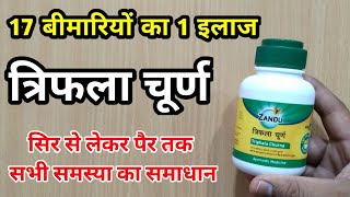 Triphla Churna 17 बीमारियों का 1 इलाज  My Healthy India [upl. by Stubstad]