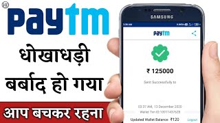 Fake Paytm App फर्जी नकली एप्लीकेशन  Paytm Spoof App  Humsafar Tech [upl. by Nosahc]