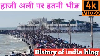 Unlocking the Hidden History of Mumbais Haji Ali Dargah [upl. by Eirameinna]