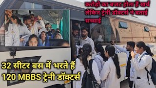 करोड़ो रुपए का बजट फिर भी MBBS कॉलेज के ट्रेनी डॉक्टर्स कर रहे हैं कई समस्याओं का सामना [upl. by Honebein974]