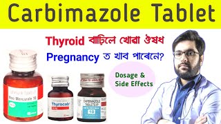 Carbimazole Tablet IP  Neo Mercazole tablet Side Effects  Antithyroid Drugs [upl. by Ahseinat]