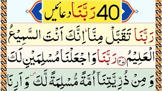 40 rabbana duas panipatti tilawat  Powerful duas from QURAN  Rabbana Dua Full [upl. by Niwred]