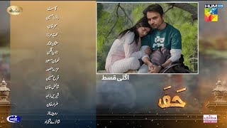 Jafaa New Episode 22 Promo  Drama Jafaa Episode 21 Teaser  Jafa Tonight Episode 22 Hum TV Drama [upl. by Necila]