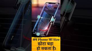 अब Phone का size छोटा बड़ा हो सकता है। youtubeshorts gyaanigabbar ytshorts [upl. by Ardnassak]