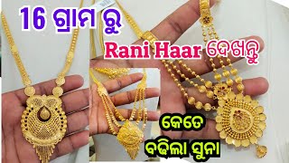 gold ranihaar designs with weight and price। [upl. by Danziger94]