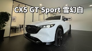 CX5 GT Sport雪幻白 （隔熱紙MA35SuperD05￼ [upl. by Belter372]