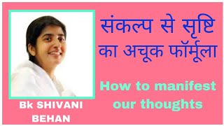 SANKALP SE SRISHTI  ACHIEVE WHAT YOU WANT  BK SHIVANI  MADHUBAN SPECIAL [upl. by Gerhan]