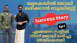 UK Success Story എങ്ങനെ നാട്ടിൽ നിന്ന് Visa Sponsorship നേടി യുകെയിലെത്തി ജോലി നേടാൻ ബുദ്ധിമുട്ടുണ് [upl. by Buck]