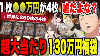 【まとめ】60万＋130万円福袋で大勝利するやしきず、100万円レトロ福袋開封イブラヒム【にじさんじ切り抜き加賀美ハヤト社築花畑チャイカイブラヒム夜見れな雑キープ】 [upl. by Sekyere]