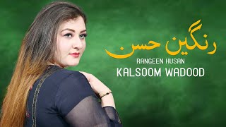 Rageen Husan  Kalsoom Wadood  Pashto New Song  2024 [upl. by Slosberg]