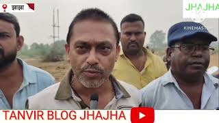 Chhath ka video report TANVIR BLOG JHAJHA🙏🙏👈 [upl. by Frederic]