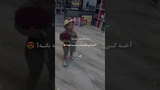 تربیت درست کودک ترند عشق automobile duet travel funny viralvideo hiphop shorts bgmi duet [upl. by Otho]