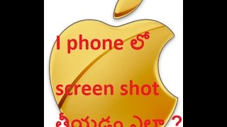 How to take screenshot in Apple android i phone for free without App software in Telugu English [upl. by Novyaj567]