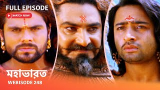 Webisode 248 I Full Episode I মহাভারত  আবার দেখুন আপনাদের প্রিয় ধারাবাহিক “মহাভারত” [upl. by Bensky]