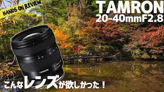 TAMRON 2040mm F28 Di III VXD （型號A062）宣傳片 適用於Sony EMount [upl. by Dennet]