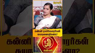 கன்னி ராசிக்காரர்கள் சுயநலவாதிகளா  Jeevitha Sureshkumar  THIRUVARUL TV [upl. by Dorin]