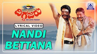 Diggajaru  Movie  Nandi Bettana  Lyrical Video Song  Vishnuvardhan Ambarish  Akash Audio [upl. by Nylhsa786]