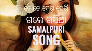 mote dekhi gheri gale rasia sambalpuri songmamu sange jaitili baragada hata [upl. by Mode]