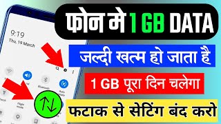 Mobile Mb Data jaldi khatam ho jata hai  Net jaldi khatam ho jata hai to kya kare  Mb Data Saver [upl. by Jan]