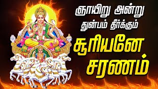 🔴LIVE SONGS  ஞாயிற்றுக்கிழமை கேட்க வேண்டிய சூரிய பகவான் பாடல்  Surya Bhagavan Song  Surya Bagawan [upl. by Ahsenrac]