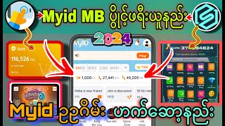 Myid Mb Point ဖရီးယူနည်း  Myid ပွိုင့်ခိုးနည်း 2024  Mytel mbခိုးနည်းများ ဥဥဂိမ်းထဲက Mb pointsယူး [upl. by Bernadina]