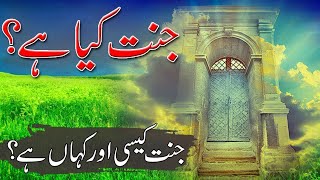 Jannat kya hai  Jannat kahan hai  What is Heavan  Islamic stories [upl. by Chandal]