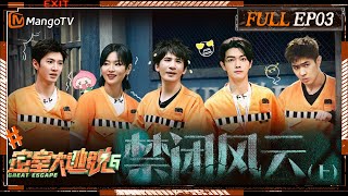 ENG SUB《密室大逃脱6》EP3 禁闭风云（上）：纯狱风陈哲远马伯骞相依为命被NPC吓出尖锐爆鸣 大张伟许凯周笔畅淋浴间配合默契通关  Great Escape S6 EP3  MangoTV [upl. by Harvard]