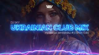 UKRAINIAN MUSIC 2023 ⚡ Best Ukrainian Mix 2023 🎧 Ukrainian Party Music ⚡ Top Ukrainian Club House [upl. by Dodson]