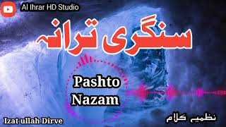 سنگری ترانہ  پشتو سنگری ترانہ 2024  Sangaree Taranah  Al Ihrar HD Studio  pashto New Nazam [upl. by Wesa]