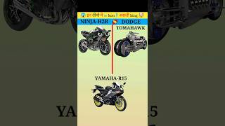 Kawasaki Ninja h2r vs Dodge Tomahawk vs Yamaha R15❓shorts yamahar15 [upl. by Niwred]