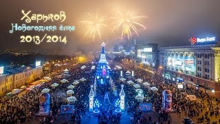 Новогодняя ёлка в Харькове Timelapse [upl. by Aicilaana]