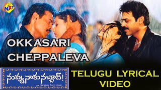 Okkasari Cheppaleva Telugu Lyrical Video  Nuvvu Naaku Nachav Movie  Venkatesh  Aarthi Agarwal [upl. by Skilken]