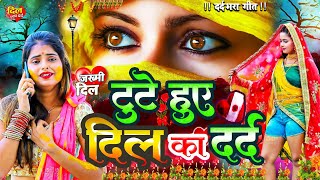 दर्द भरा गाना सुन कर रोने लगोगेSADVIDEO Sad Story 2024 Hindi Sad Video Song 2024 sadgana2024 [upl. by Namya]