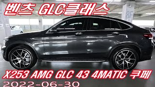 벤츠 GLC클래스 X253 AMG GLC 43 4MATIC 쿠페 리스승계차량 할부가능 리스가능 현금가능 [upl. by Arorua116]