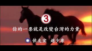 【最新競選廣告預告】你還記得這支廣告嗎？2024，政黨輪替、團結勝選！國語 [upl. by Anihcak]